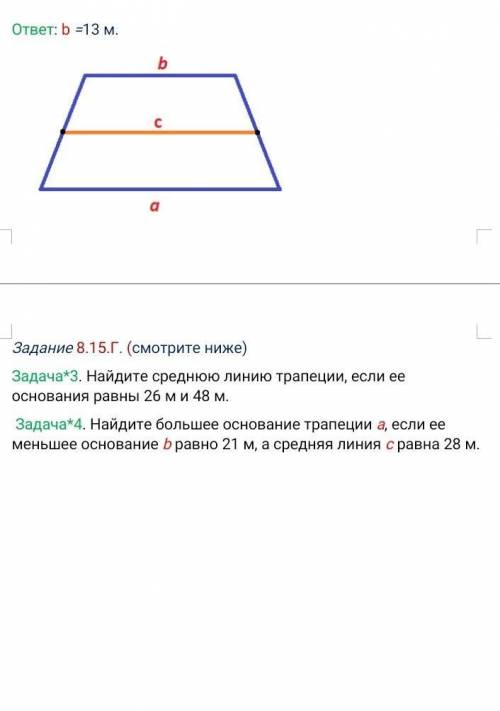 Найдите среднюю линию трапеции, если ее основания равны 26 м и 48 м. Найдите большее основание трапе