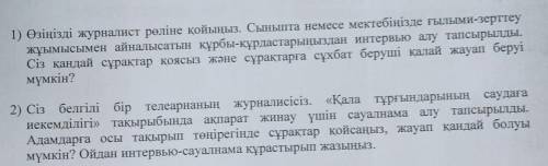 ))) жазылым берілген тақырыптың бірін таңдап, интервью кұластырып жазыңыз. Өз жауабыңызды тиісті сти