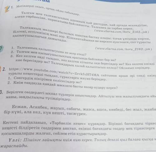 4. Кестені пайдаланып, «Тәрбиелік кеңес» құраңдар. Бірінші бағандағы тіркестер кеңесті білдіретін сө