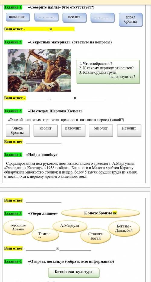 Решите тесты по теме «Петроглифы на территории Казахстана» ​