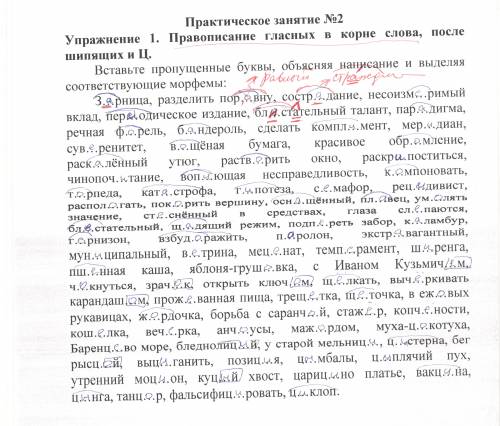 Исправить работу выделить графически проверку (корень, суффикс и т.д., как сделано красной ручкой.