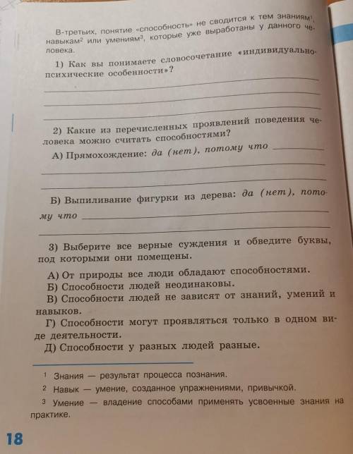 обществознание 6 класс рабочая тетрадь Ивановна и Хотеенкова. Прочитайте текст и выполните задания к