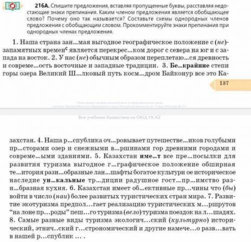 Спишите предложения, вставляя пропущенные буквы, раставляя недостающие знаки препинания. Каким члено