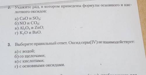 Очень с 2 и 3,просто выбрать ответы ​