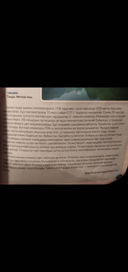 11- тапсырма. Мәтіннің мазмұны бойынша сұрақтарға жауап бер.