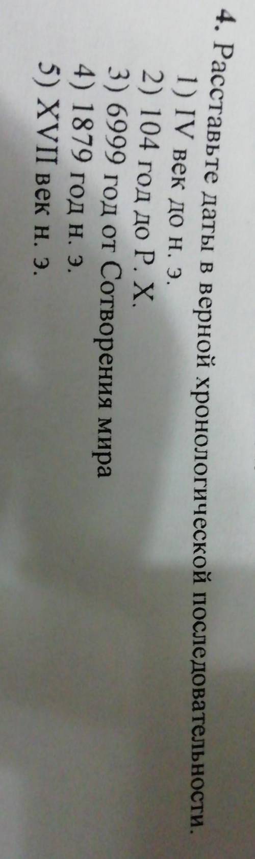 Расставьте до таверны хронологической последовательности первое шестой век до нашей эры второе 104 г