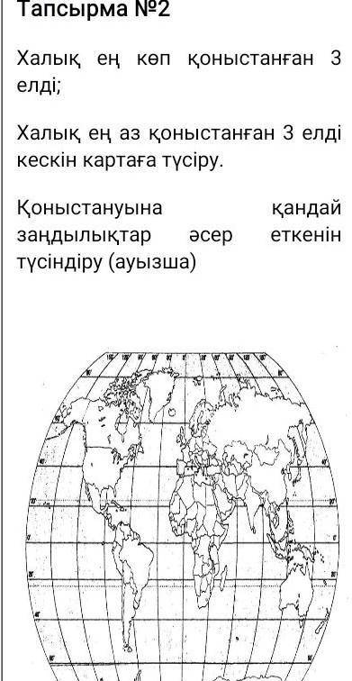 Халық ең көп қоныстанған 3 елді; Халық ең аз қоныстанған 3 елді кескін картаға түсіру. Қоныстануына