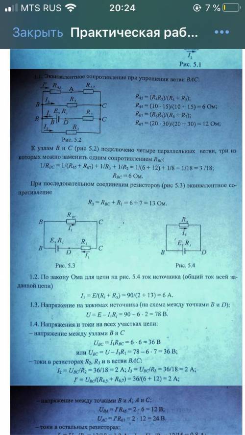 Практическая работа по электротехнике Электрическая цепь со смешанным соединением резисторов .Цель р