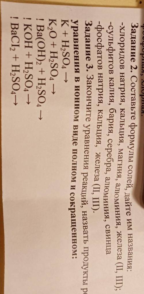 Нужно решить 2 и 3 задание: 2- Составьте формулы солей, дайте им названия:3- Закончите уравнения реа