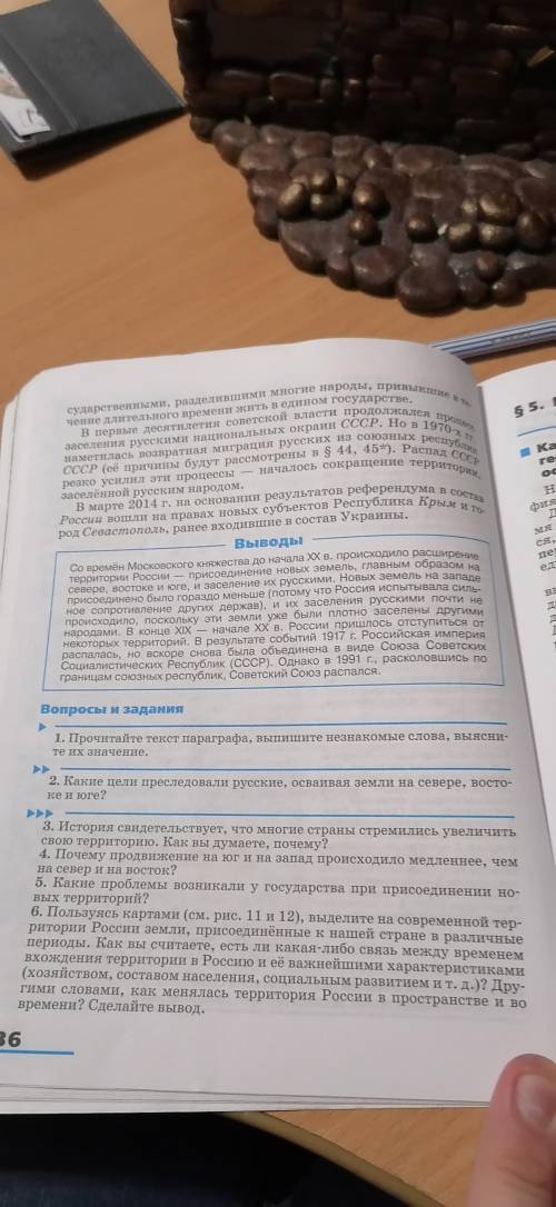 Составить план по параграфу 4 Формирование территории России.