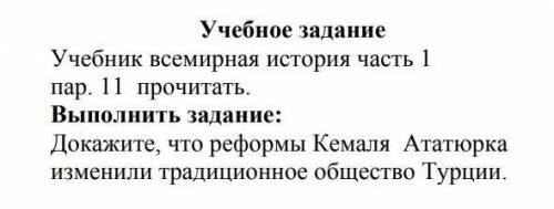 Докажите что реформы кемаля ататюрка изменили традиционное общество турции ДОКИНУ ДОП. ЕСЛИ БУДЕТ ПР