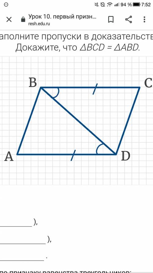 Доказательство Заполните пропуски в доказательстве. Докажите, что ∆ВСD = ∆АВD. Доказательство: 1) BC