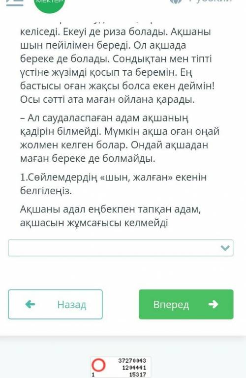 Соч по казахскому языку 8класс​