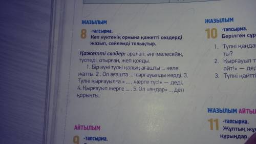 68 бет, 8- тапсырма. Көп нүктенің орнын қажетті сөздерді жазып, сөйлемді толықтыр. Вместо точек напи