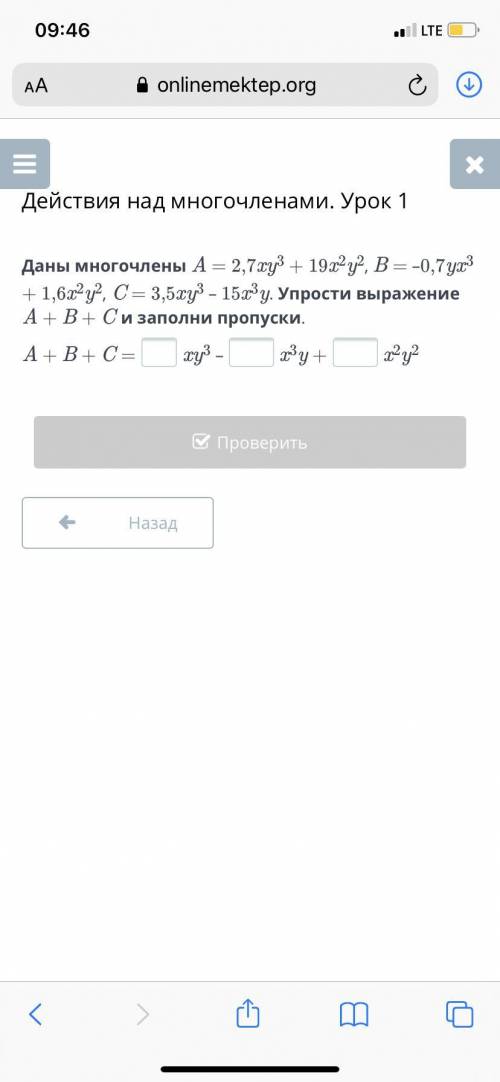 Даны многочлены A = 2,7xy3 + 19x2y2, B = –0,7yx3 + 1,6x2y2, C = 3,5xy3 – 15x3y. Упрости выражение A