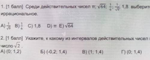 Кто знает алгебру? зделайте Среди действительных чисел выберитеиррациональное.2.Укажите, к какому из