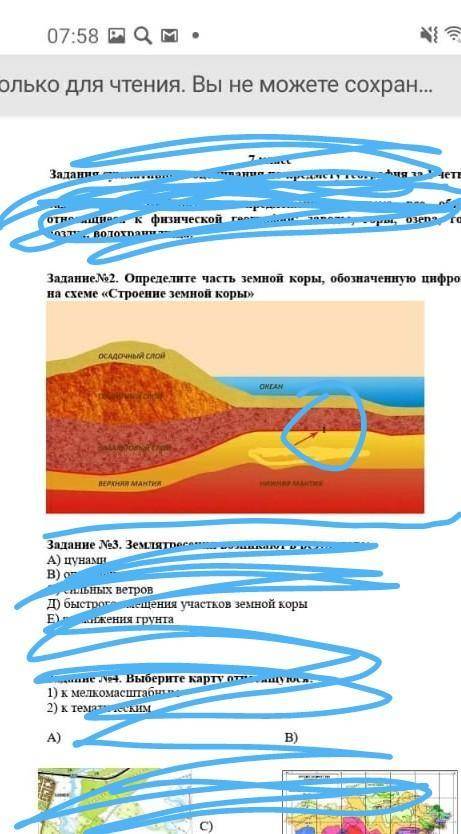 Определите часть земной коры, обозначенную цифрой 1 ​