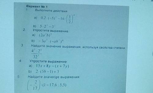 Соч по Алгебре 7 кл 1 чет