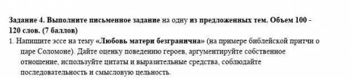 4. Выполните письменное задание на одну из предложенных тем. Объем 100 - 120 слов. ( )​