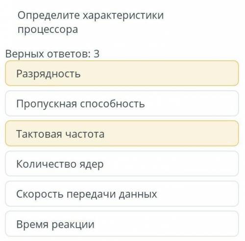 Определи характеристики процессора еще что будет?быстр​