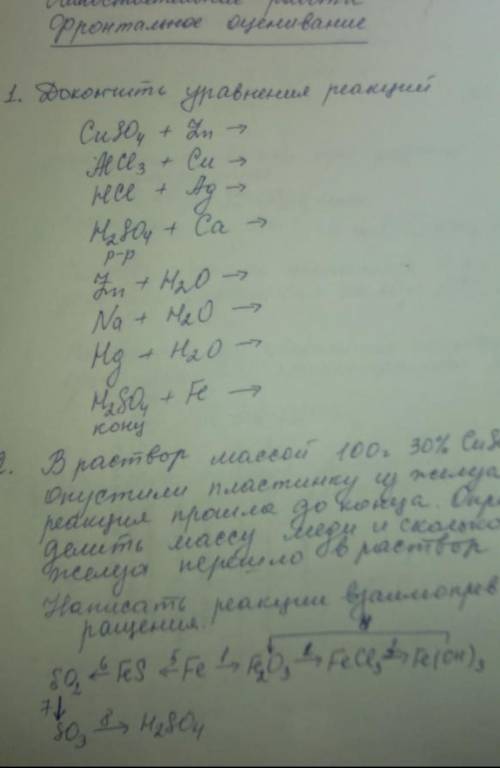 ХИМИЯ, 8 КЛАСС, ЕСЛИ ОТВЕТЫ БУДУТ ПРАВИЛЬНЫМИ, ЖЕЛАТЕЛЬНО СКИНЬТЕ В ТЕТРАДЬ​