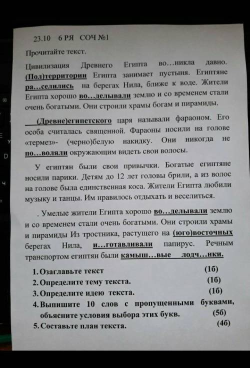 надо за Соч быстрее мне надо Кто ответит тому лучший ответ получает я того пролайкаю ​