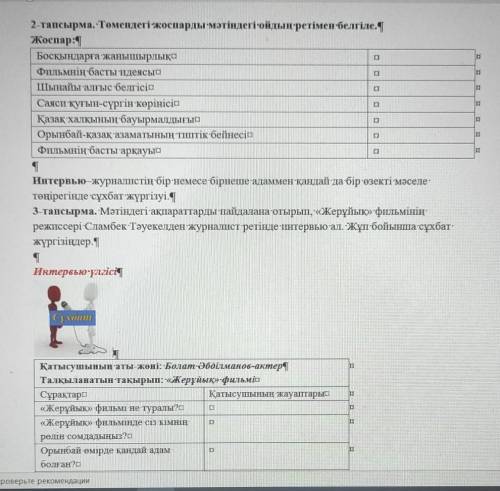 и вот ещё текст: Сламбек Тәуекелдің Жерұйық фильмі ұлы Абайдың «Адамзаттың бәрін сүй: «Бауырым!» д