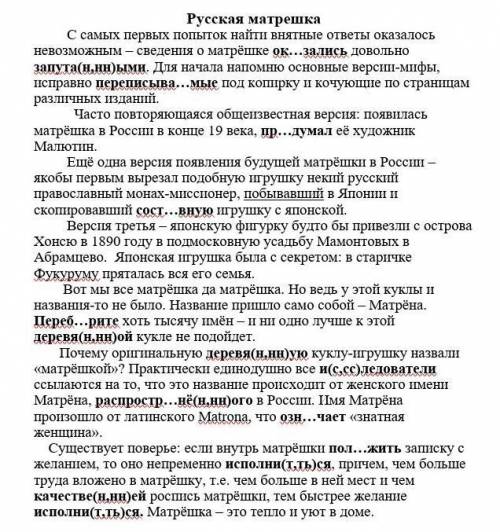 Задание 1 Прочтите текст и выполните задания 1)Составьте план текста 2) Выпиши из текста слова с про