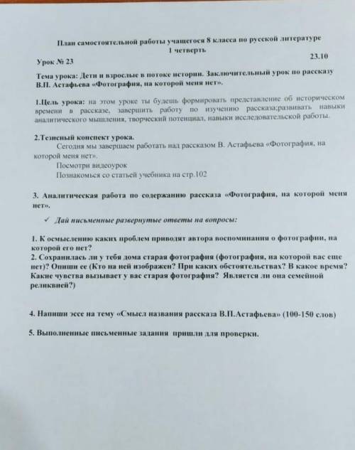 Соч по русской литературе 8 класс 1 четверть через 2 часа сдавать​