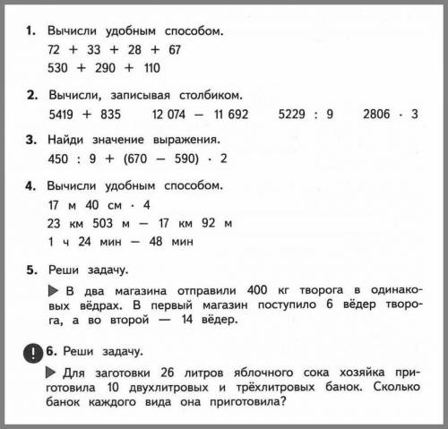 напишите контрольную 4 класс 1 и 2 делать не надо