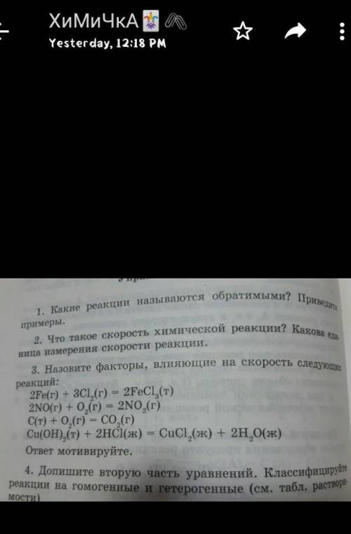 Назовите факторы влияющие на скорость следующих реакции​