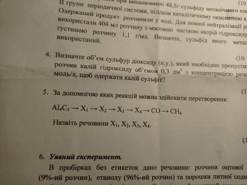 При каких реакций можно выполнить преобразование: Al4C3 -> X1 -> X2 -> X3 -> X4 -> CO