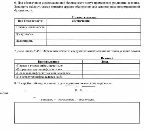 Нужно как можно скорее выполнить эти задания. Что конкретно писать в 6 и 8 задании я не понимаю. Зар