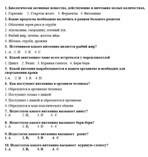 1. Биологически активные вещества, действующие в ничтожно малых количествах, 1. Гормоны 2. Секреты ж