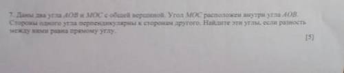 Даны два угла АОВ и МОС с общей вершиной. Угол МОС расположен внутри угла АОВ . Стороны одного угла