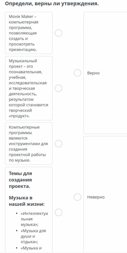 Представление результатов проекта Определи, верны ли утверждения