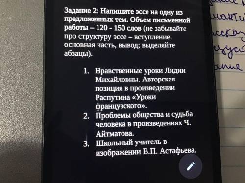 Напишите эссе на одну из предложенных тем.Объём письменной работы 120 150 слов