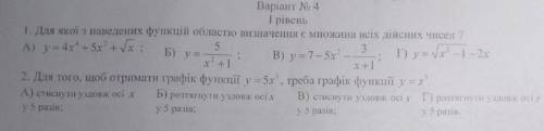 1. Для якої з наведених функцій областю визначення є множина всіх дійсних чисел? 2. Для того, щоб о