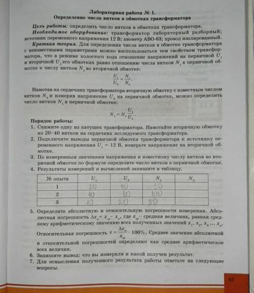 Лабораторная работа Определение числа витков в обмотках трансформатора