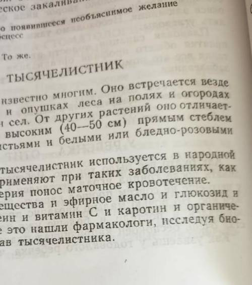 Тысячелистникрасставить знаки препинания​