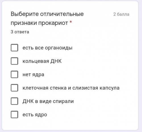 Выберите отличительные признаки прокариот​