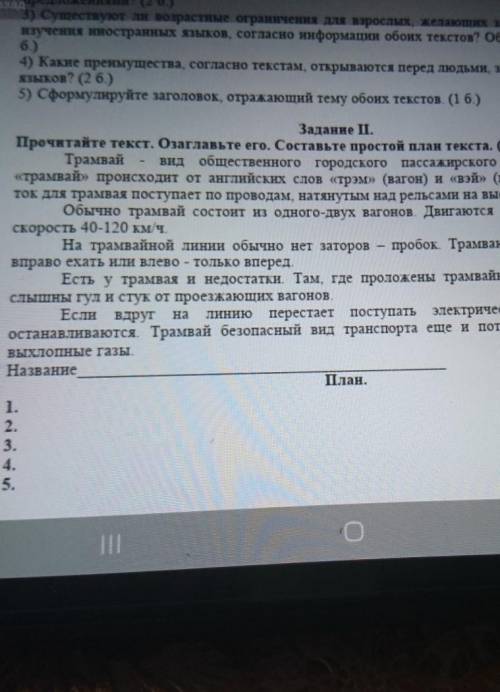 Ошин Сму U00их текстов. (1 б.) ВінЗадание п.Прочитайте текст. Озаглавьте его. Составьте простой план