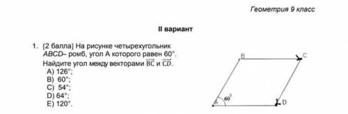 На рисунке четырёхугольник ABCD-ромб,угол A которого равен 60^.Найдите угол между векторами BC и CD