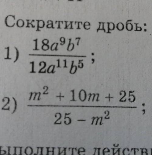 Сократите дробь, сократите дробь, сократите дробь