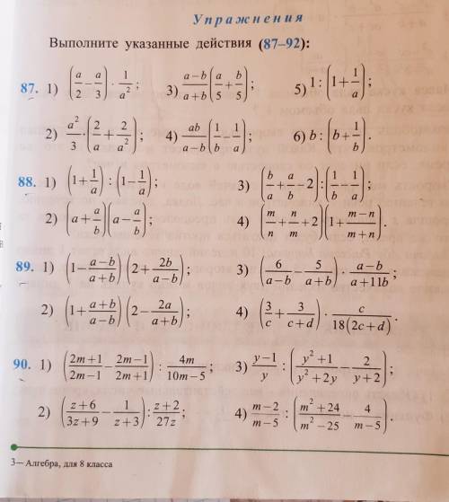 с алгеброй!87-88-89-90Буду благодарна. Дам 5 звезд ​