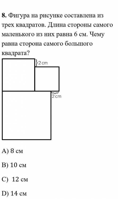 Фигура на рисунке составленная из 3 квадратов длина стороны самого маленького из них равна 6 см . Че