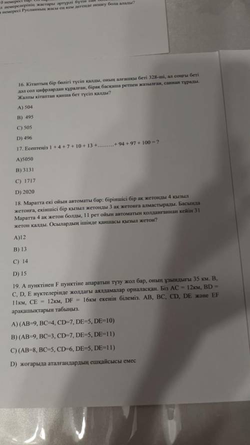 Очень нужно 17) Обьснение тоже нужно