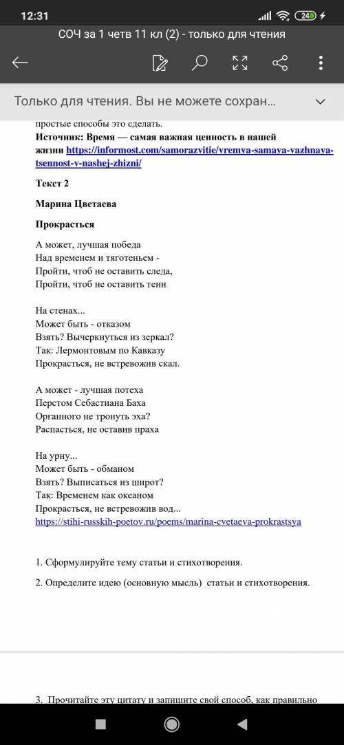 Сформулируйте тему статьи и стихотворения 2.Определите идею статьи и стихотворения