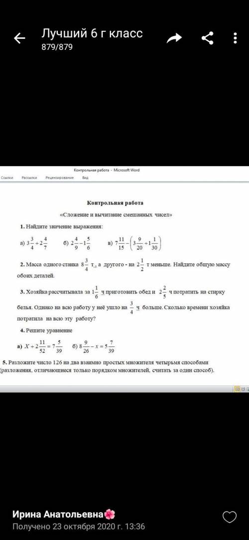 контрольная по математике 6класс