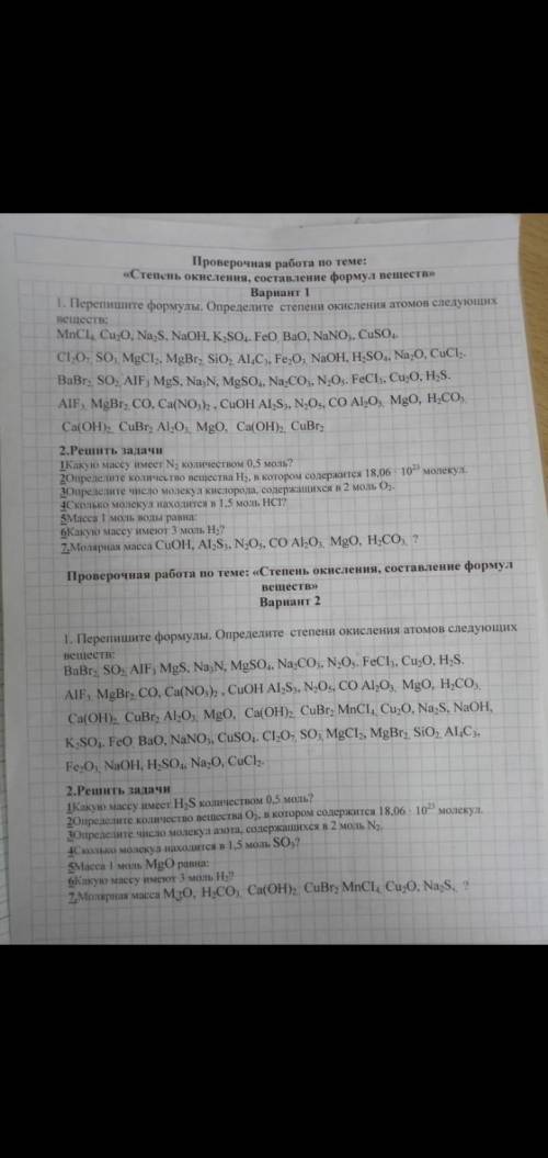 Химия 8 класс проверочная работа по степени окесления